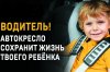 Уважаемы родители-водители!